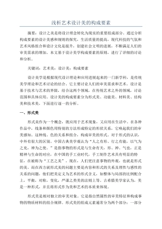 浅析艺术设计美的构成要素