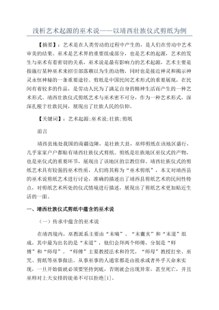浅析艺术起源的巫术说——以靖西壮族仪式剪纸为例