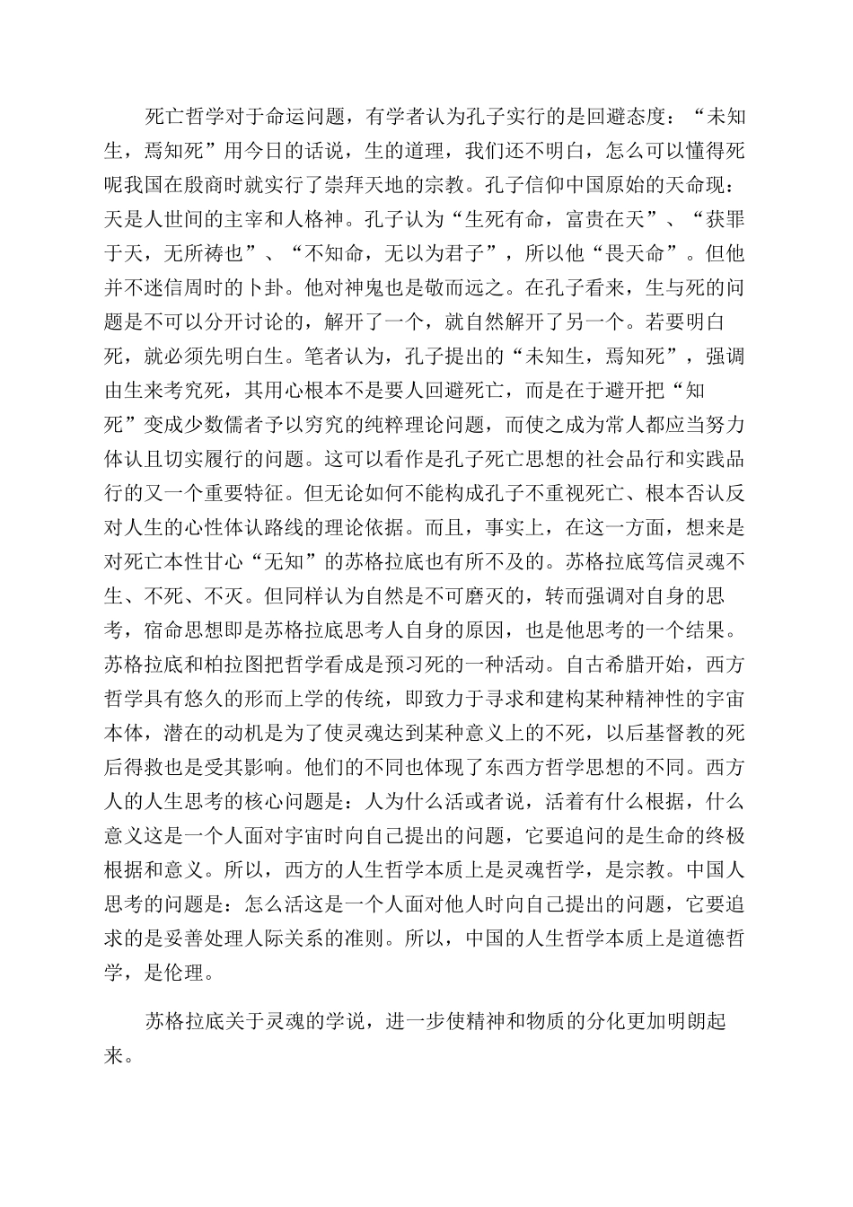 浅析苏格拉底哲学论文-关于苏格拉底哲学的论文_第3页
