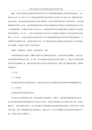 浅析血液科患者的感染危险预见性护理