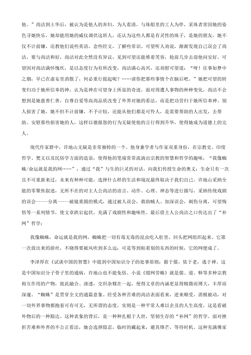 浅析许地山作品中的宗教印记_第2页