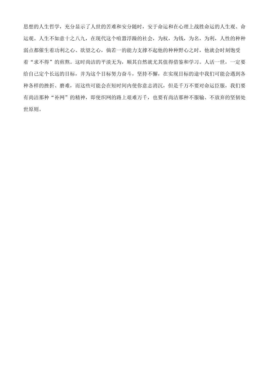 浅析许地山作品中的宗教印记_第3页