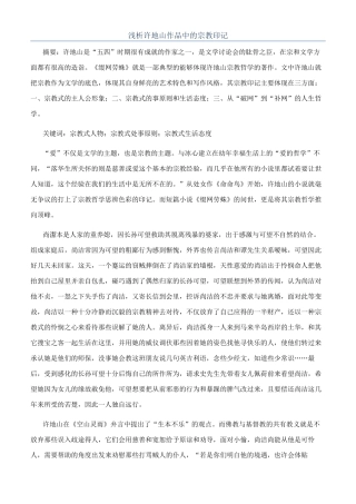 浅析许地山作品中的宗教印记