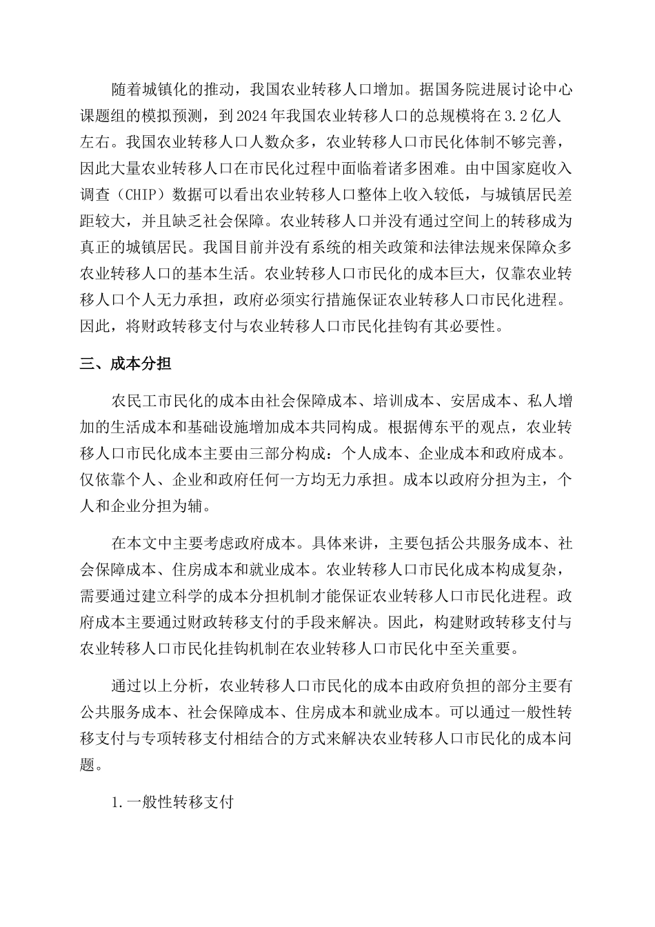 浅析财政转移支付与农业转移人口市民化挂钩机制_第2页