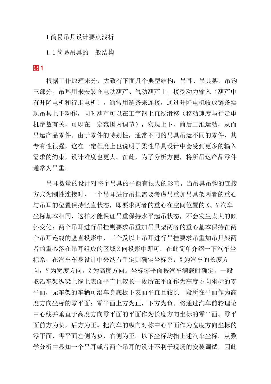 浅析车身制造生产线输送吊具设计要点_第2页
