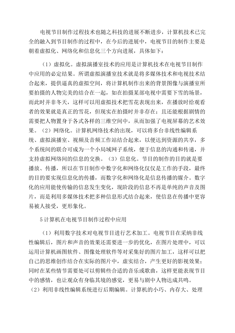 浅析计算机技术在电视节目制作中的应用_第3页