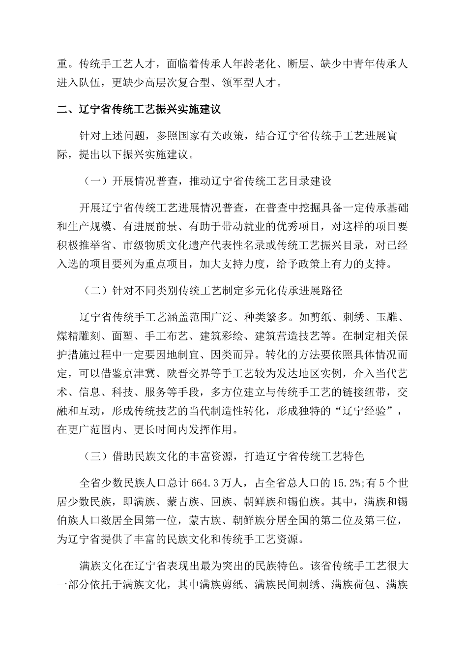 浅析辽宁省传统手工艺发展现状与振兴路径_第3页