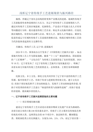 浅析辽宁省传统手工艺发展现状与振兴路径