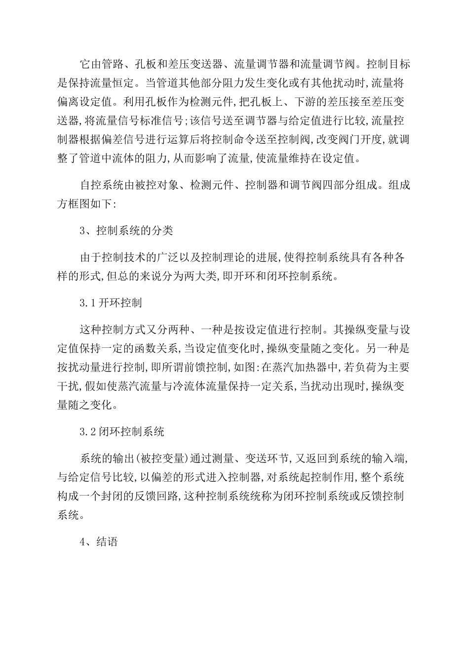 浅析过程控制仪表与过程控制系统_第2页