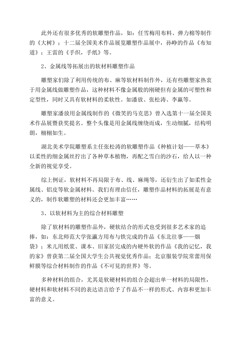 浅析软材料在中国当代雕塑作品中的运用_第3页