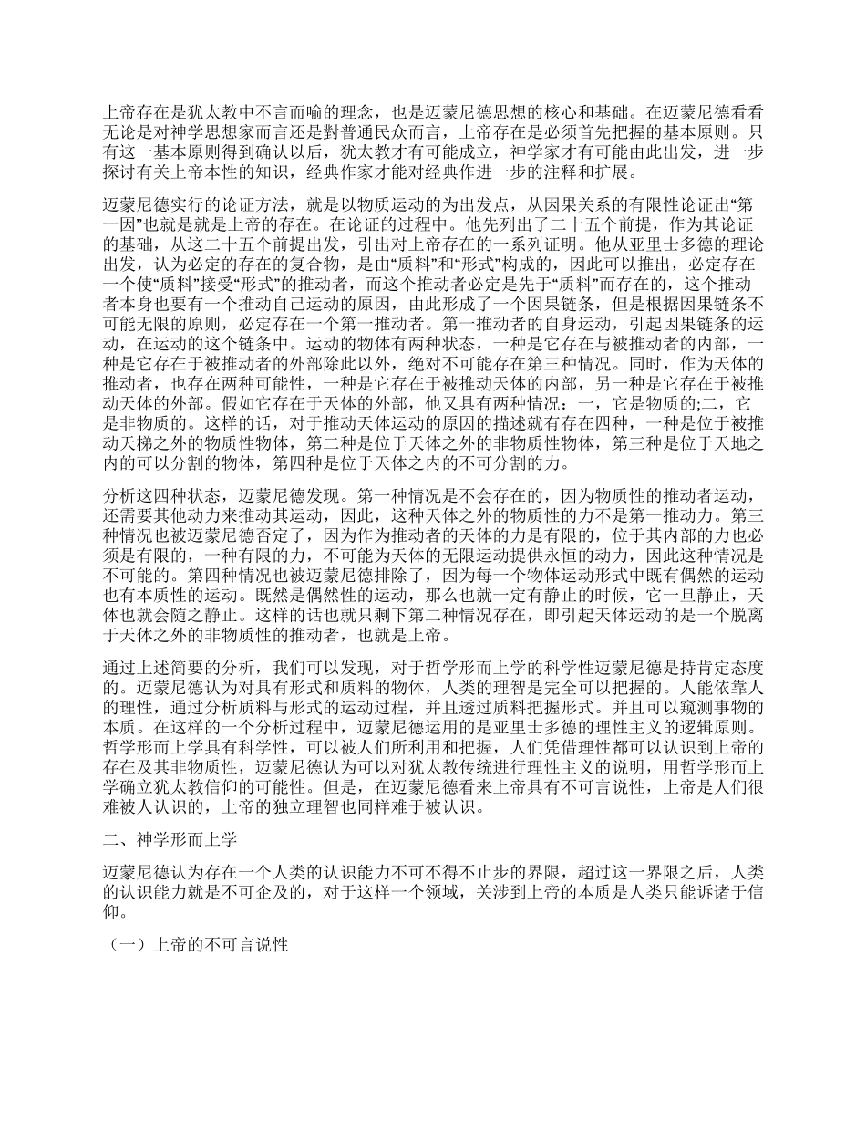 浅析迈蒙尼德对形而上学的划分_第2页