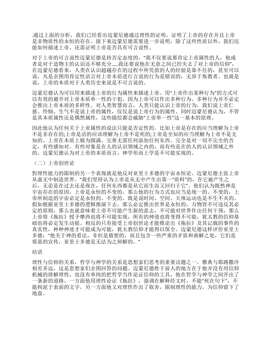 浅析迈蒙尼德对形而上学的划分_第3页