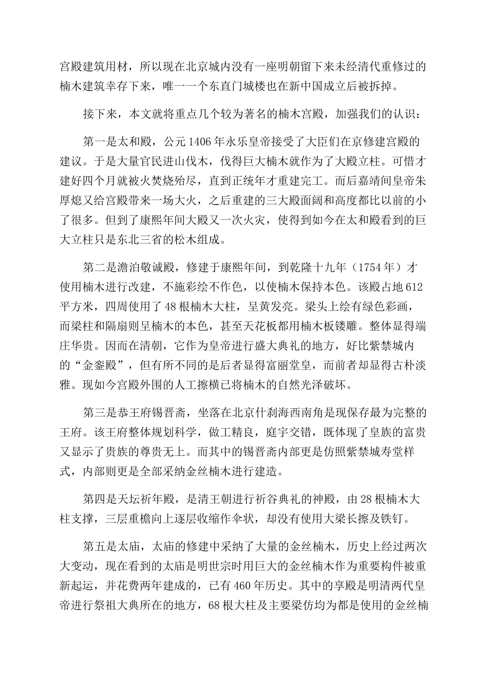 浅析金丝楠木历史文化与现代生活价值_第2页