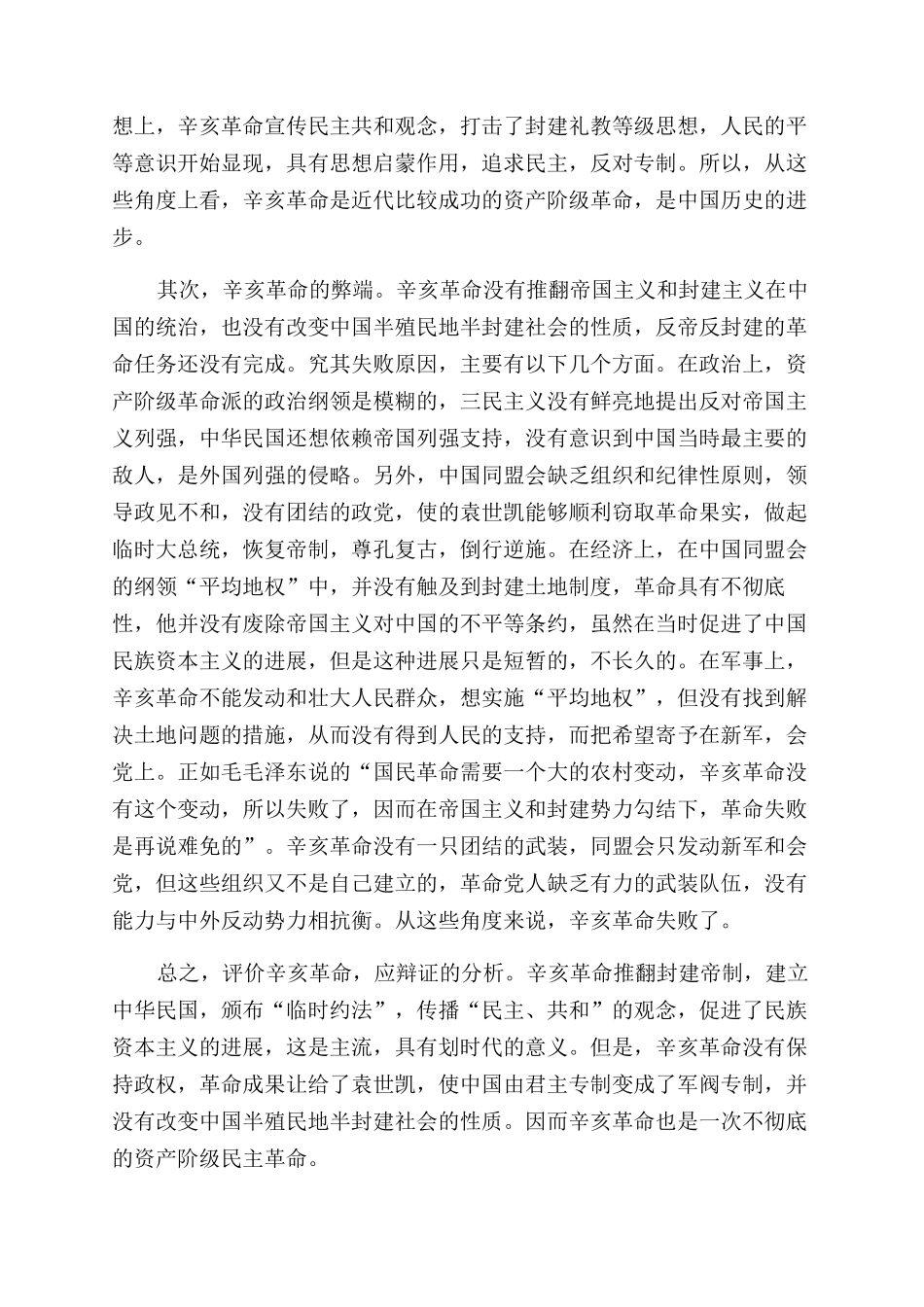 浅析辛亥革命的得失_第2页