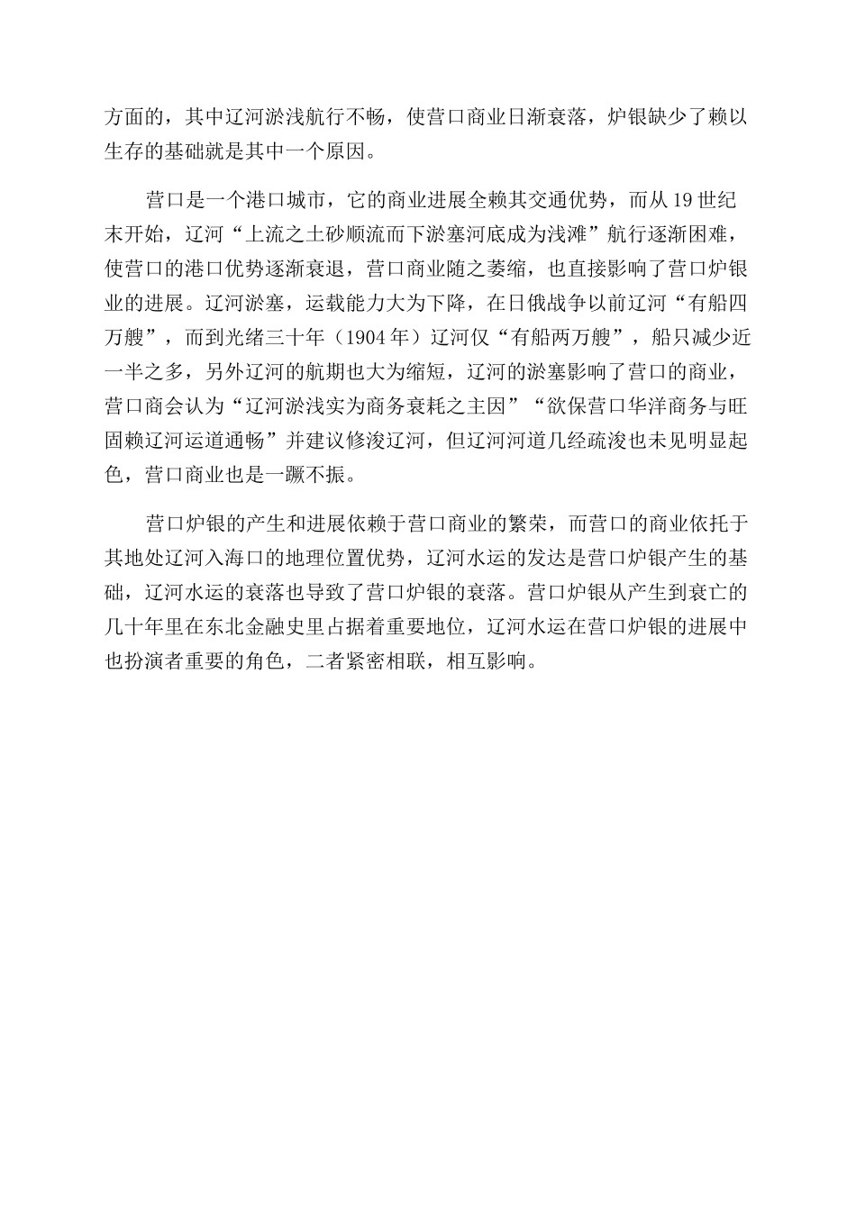 浅析辽河水运与营口炉银的发展_第3页
