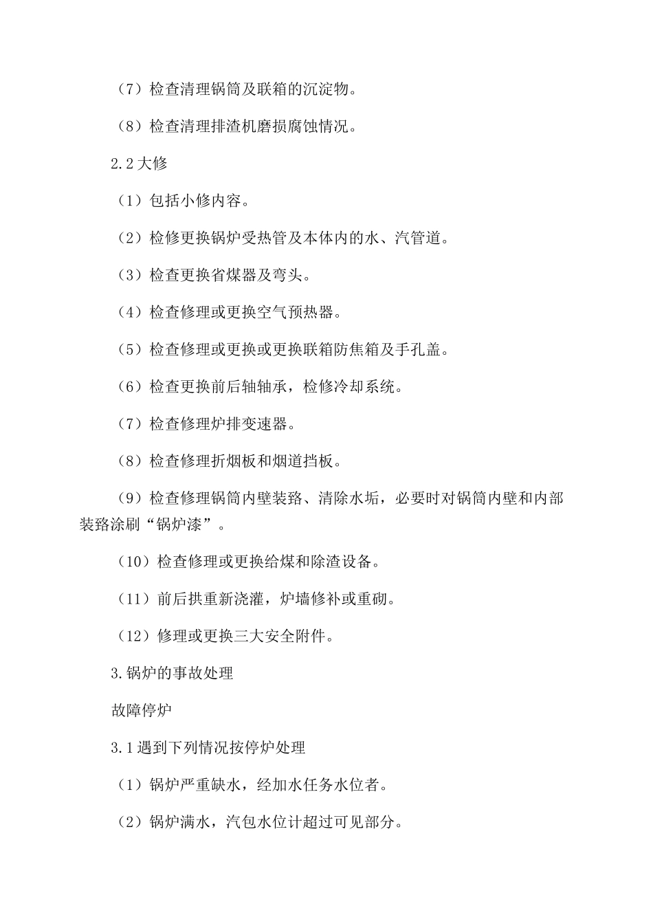 浅析锅炉检修与维护_第2页