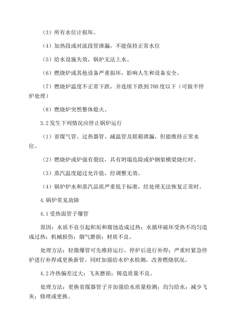 浅析锅炉检修与维护_第3页
