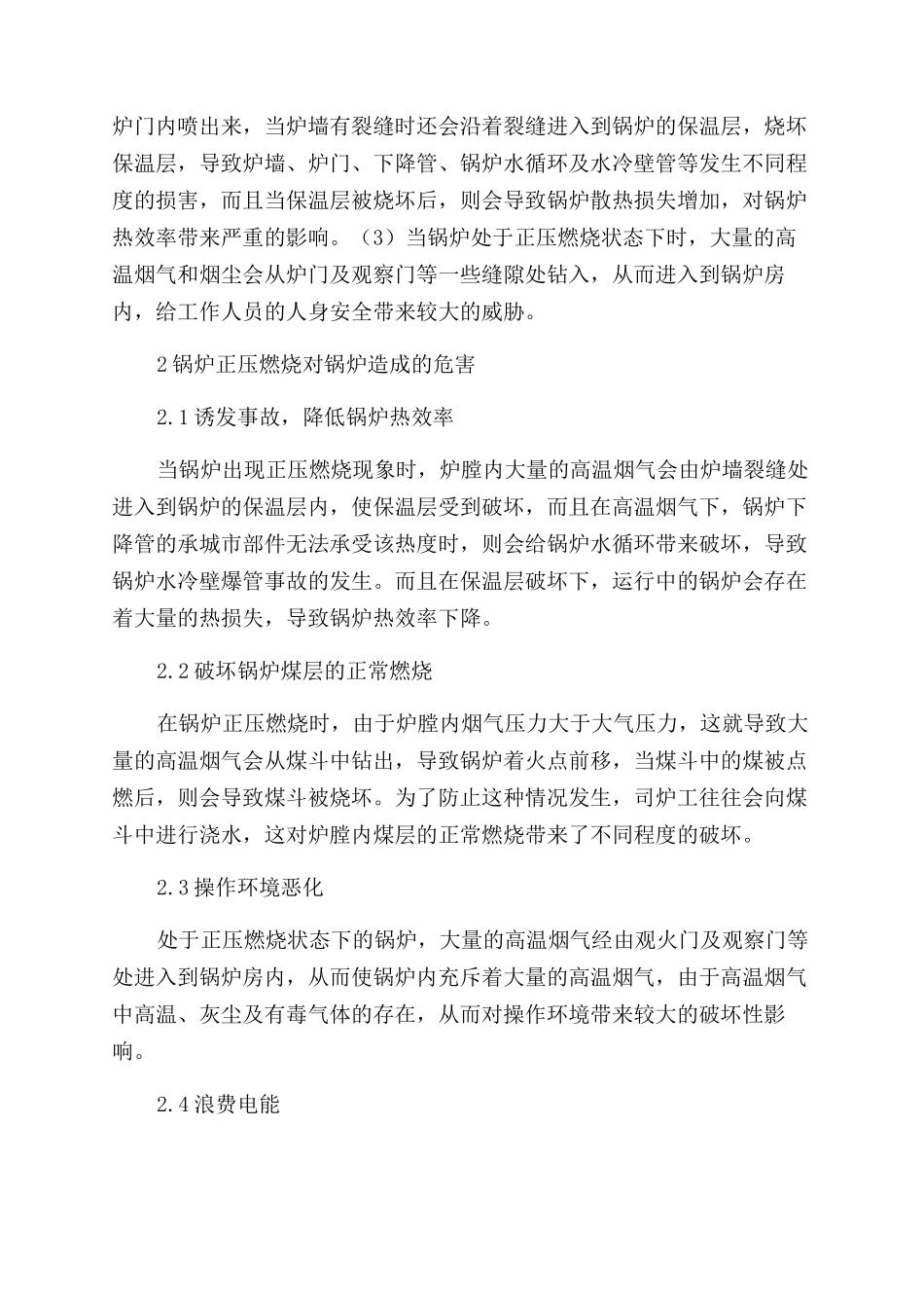 浅析锅炉正压燃烧原因及解决措施_第2页
