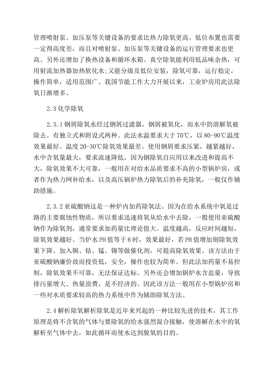 浅析锅炉给水除氧技术_第3页
