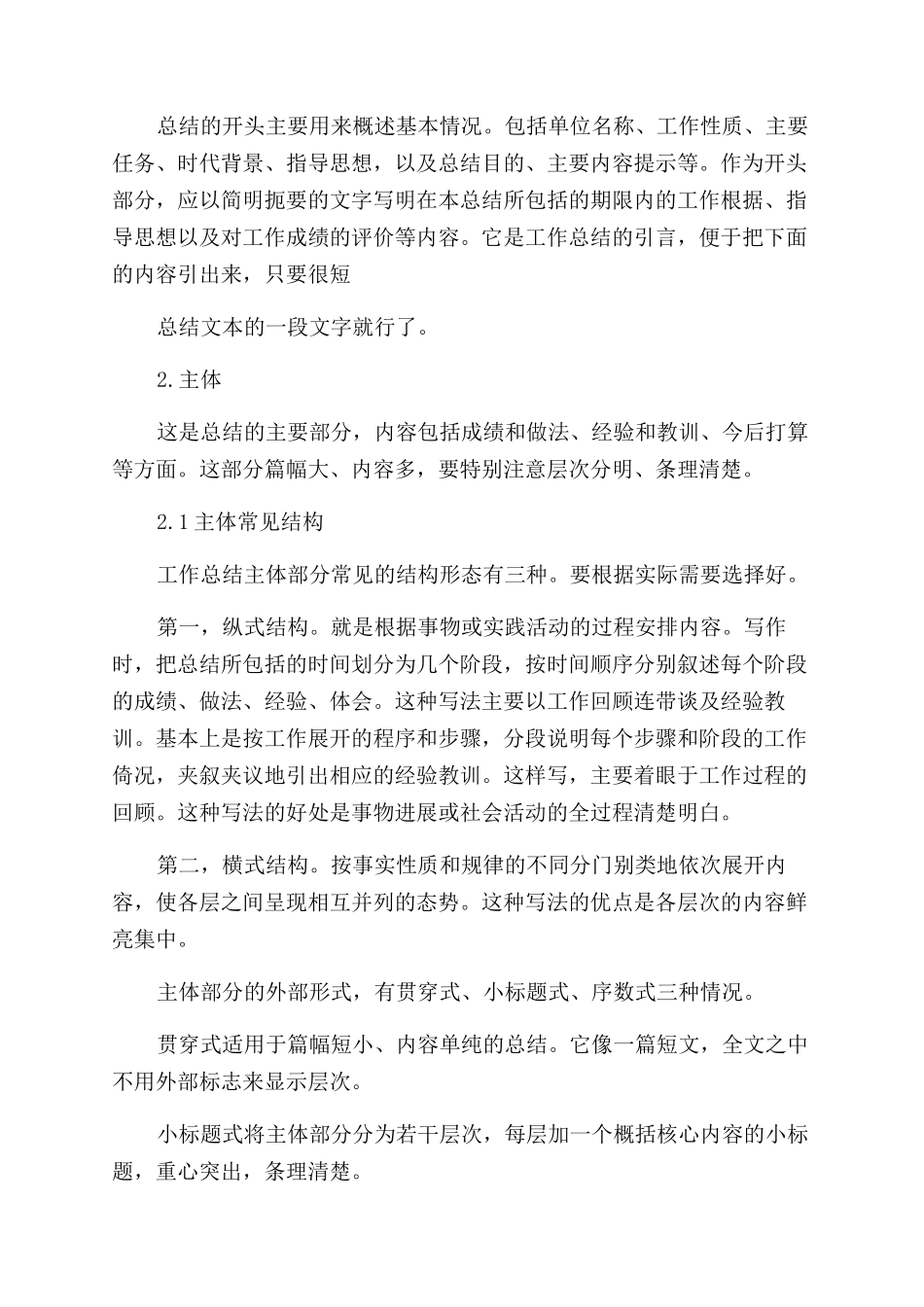浅析述职报告范文与工作总结范文的区别_第2页