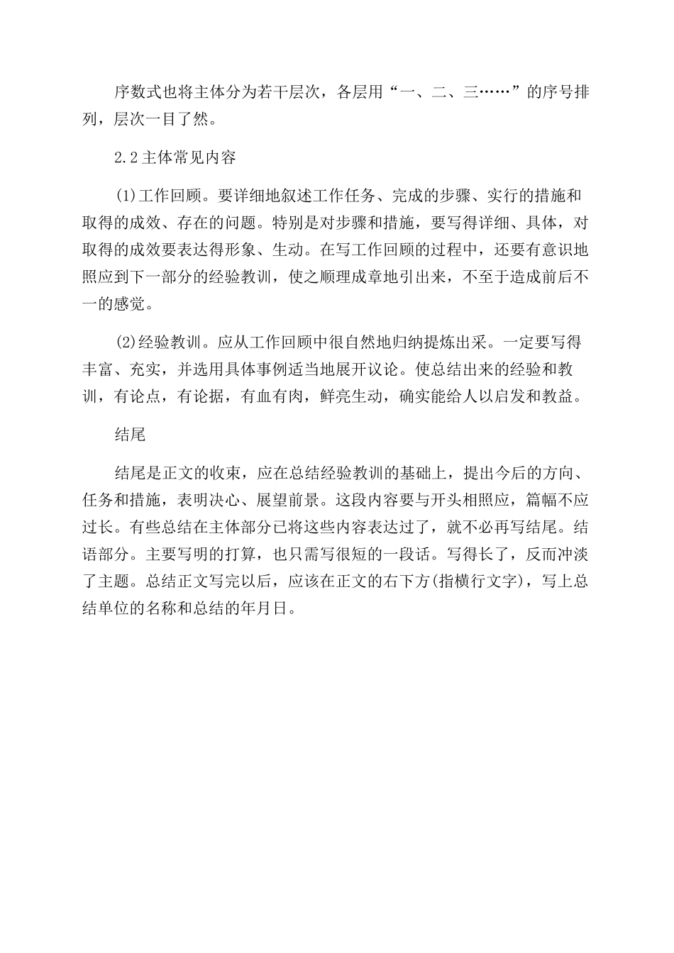 浅析述职报告范文与工作总结范文的区别_第3页
