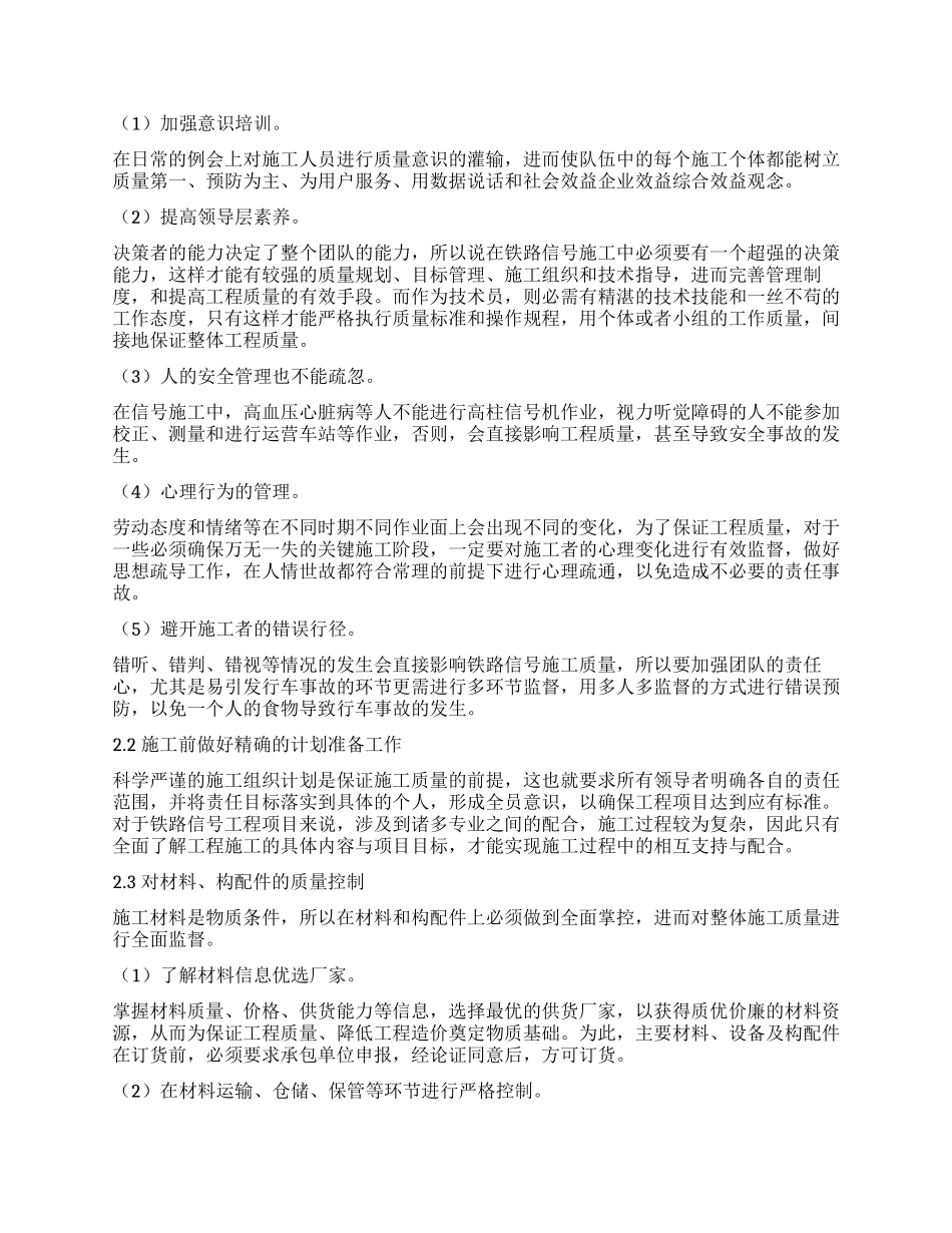 浅析铁路信号施工管理_第2页