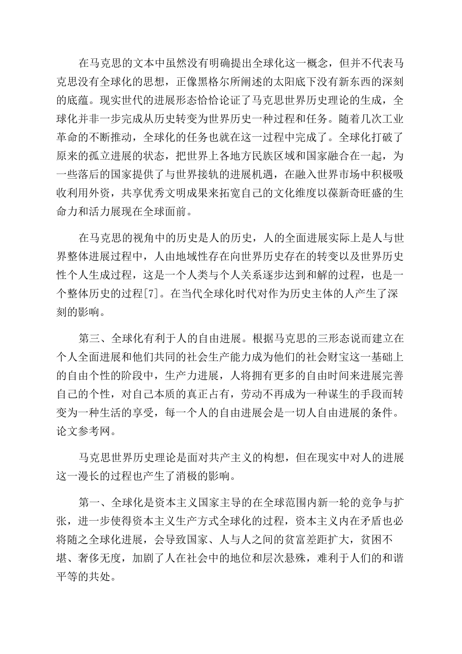 浅析马克思世界历史理论的确证及其当代影响_第2页