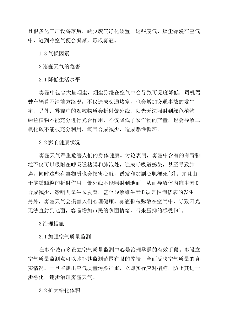浅析雾霾天气的形成原因及防治措施_第2页