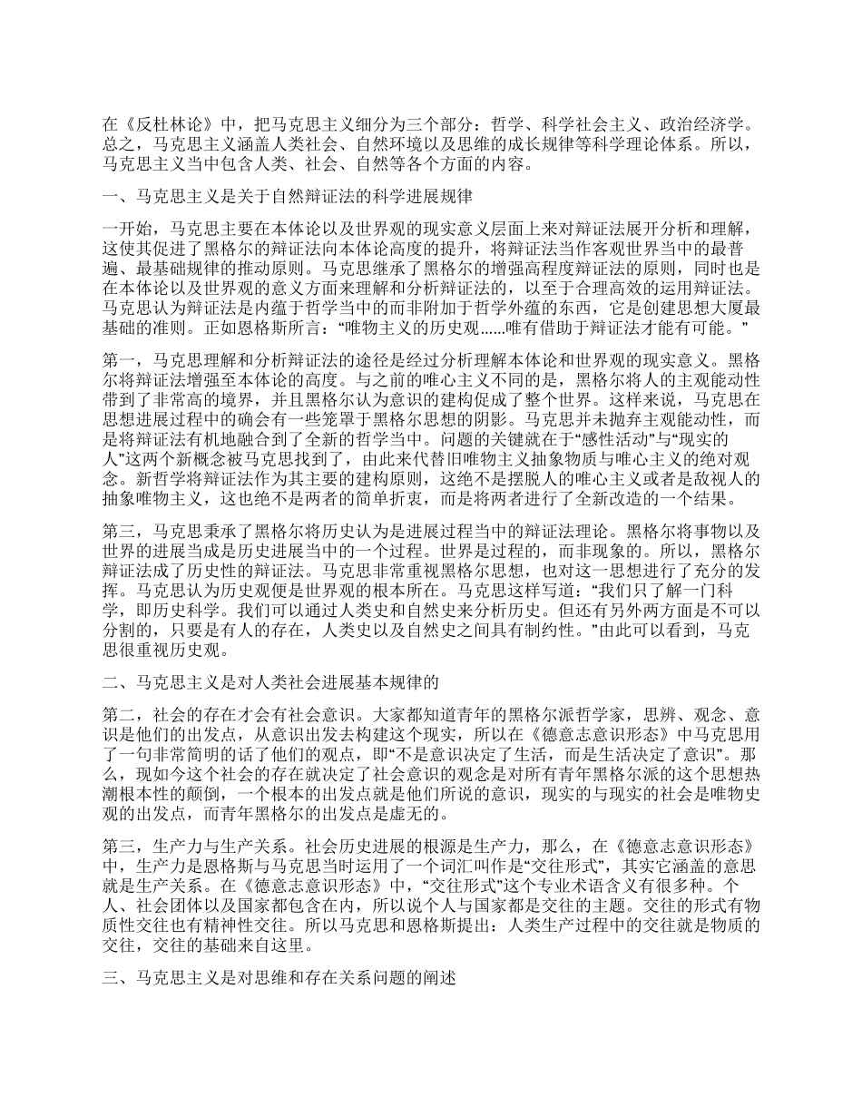 浅析马克思主义基本内容_第1页