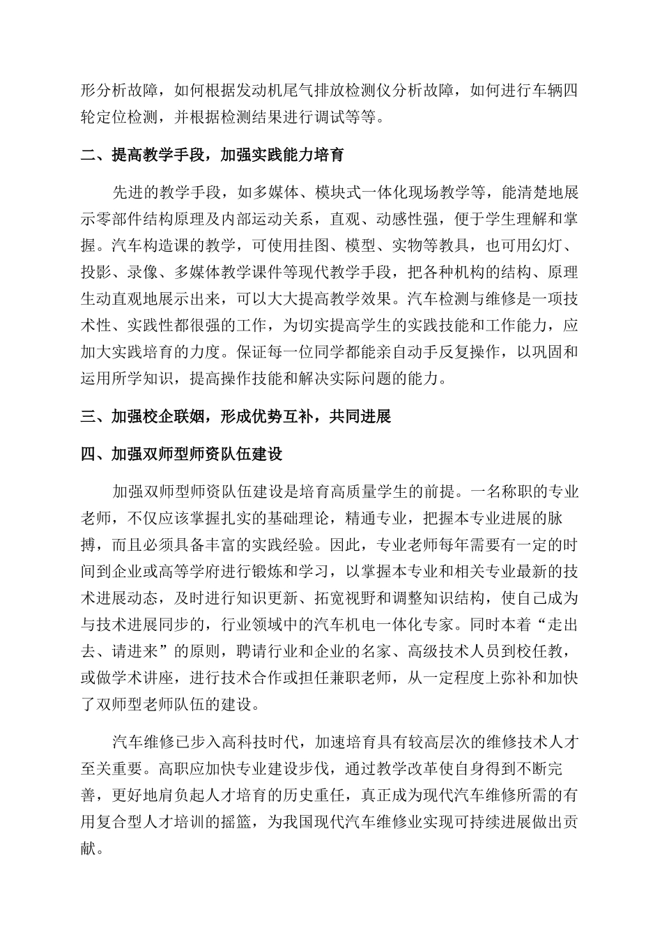 浅析高职汽车维修专业教学_第2页