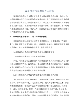 浅析高职汽车维修专业教学