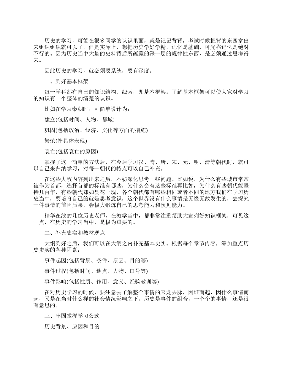 浅析高一历史学习方法_第1页