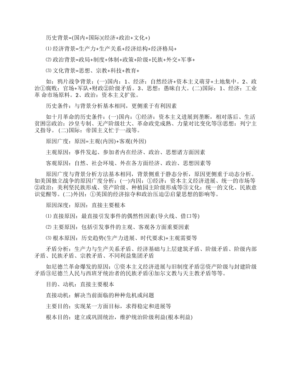 浅析高一历史学习方法_第2页