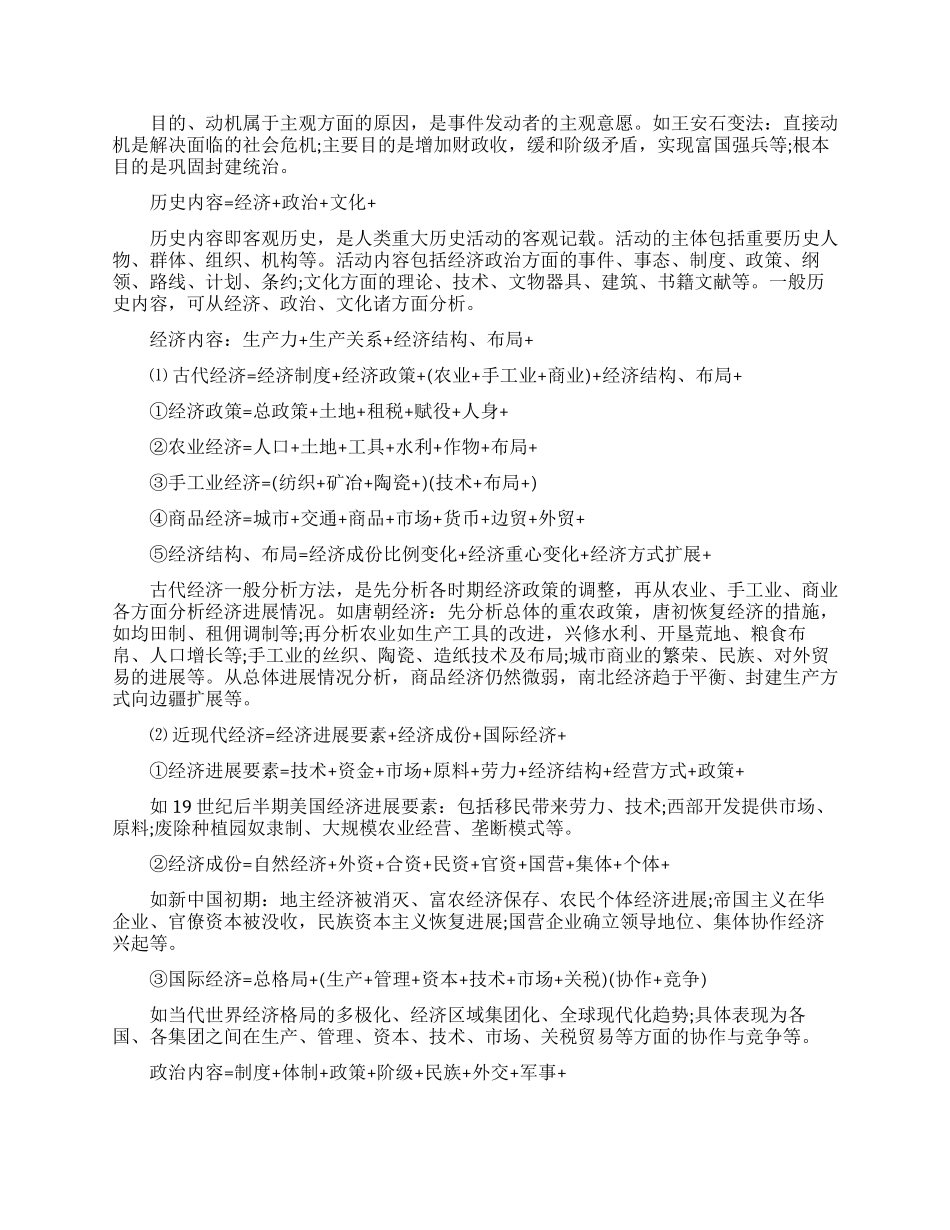 浅析高一历史学习方法_第3页