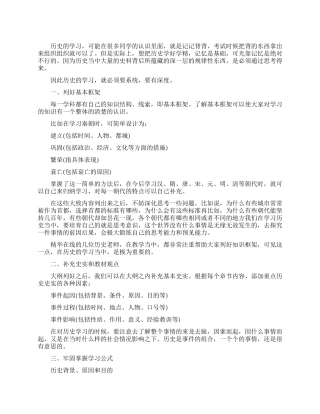 浅析高一历史学习方法