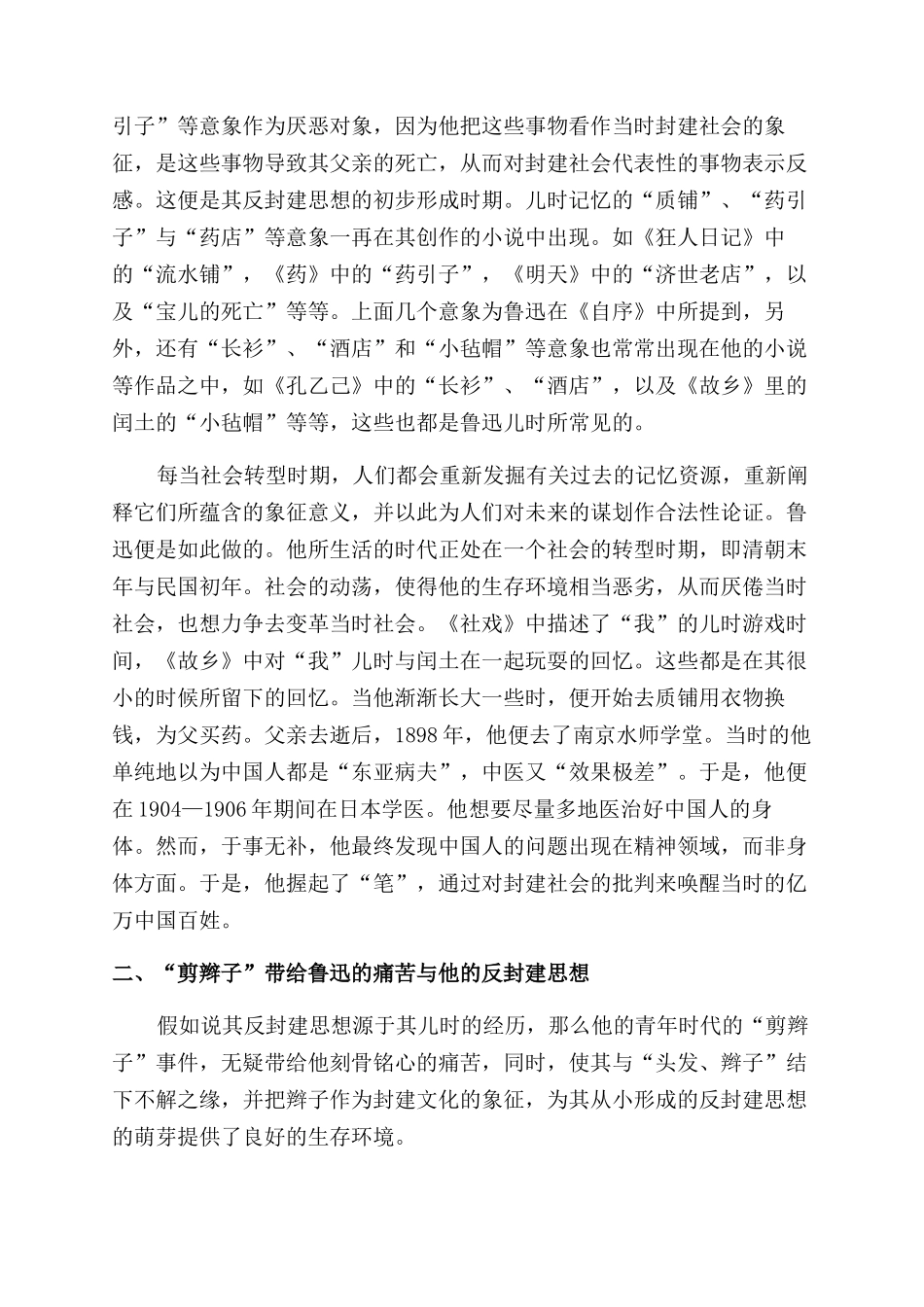 浅析鲁迅的反封建思想和“辫子情结_第2页