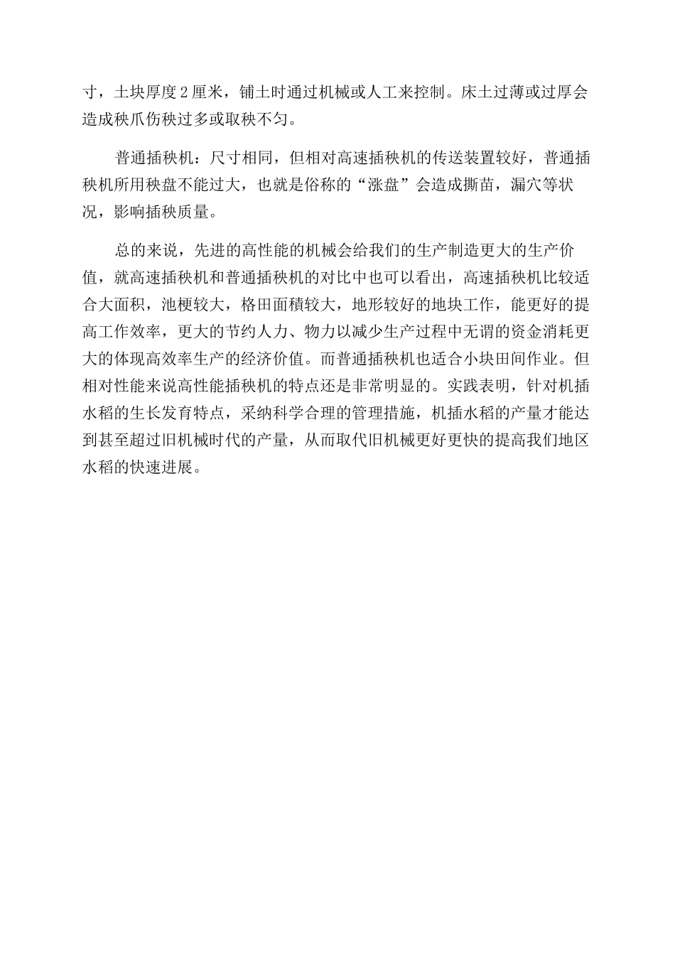 浅析高性能插秧机与普通乘坐式插秧机对比_第3页