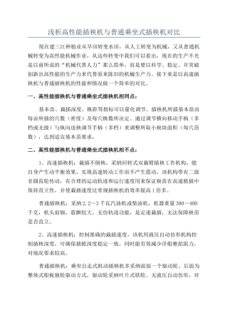 浅析高性能插秧机与普通乘坐式插秧机对比