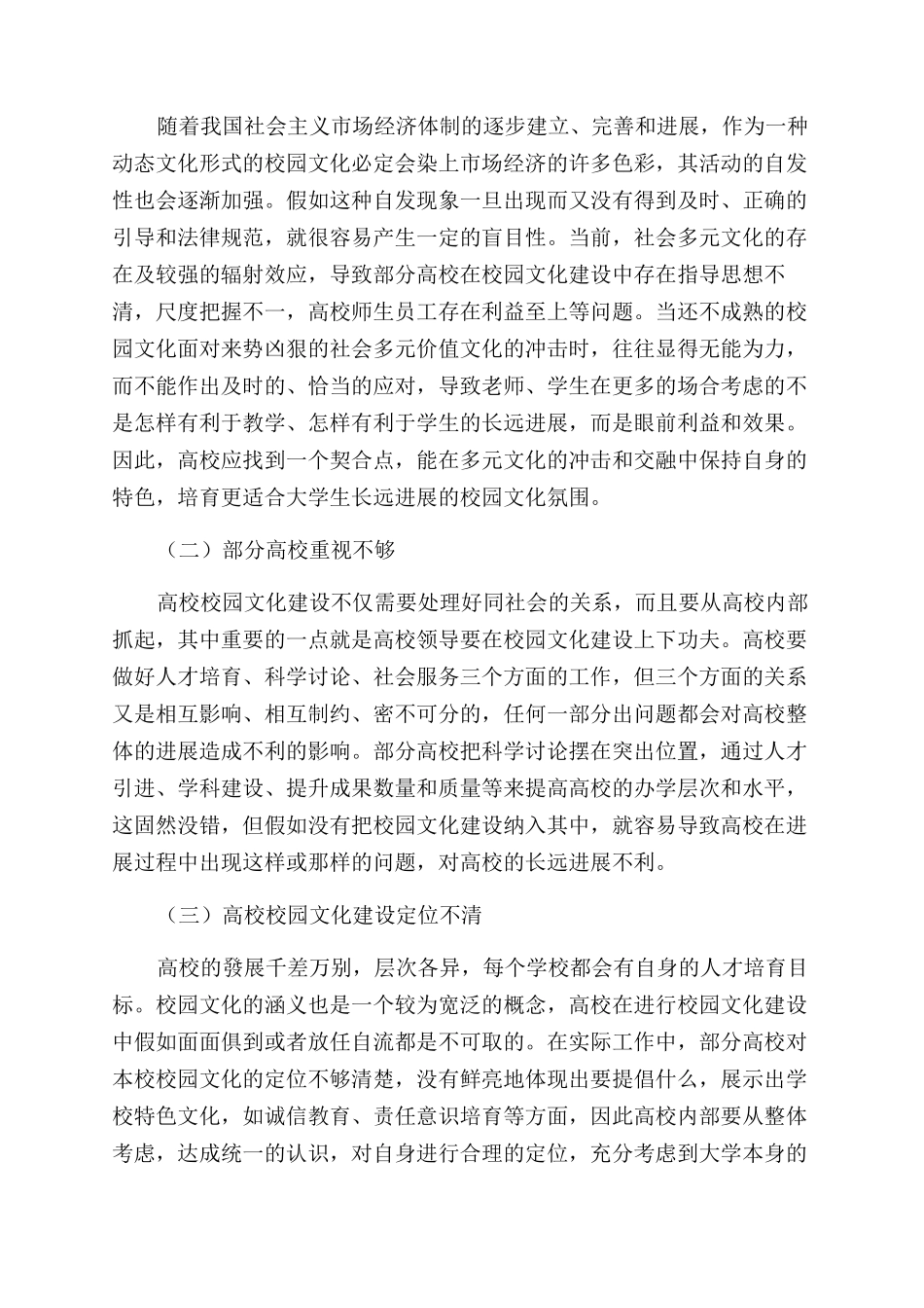 浅析高校校园文化的建设_第2页