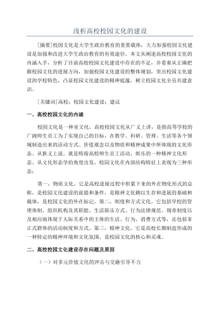 浅析高校校园文化的建设