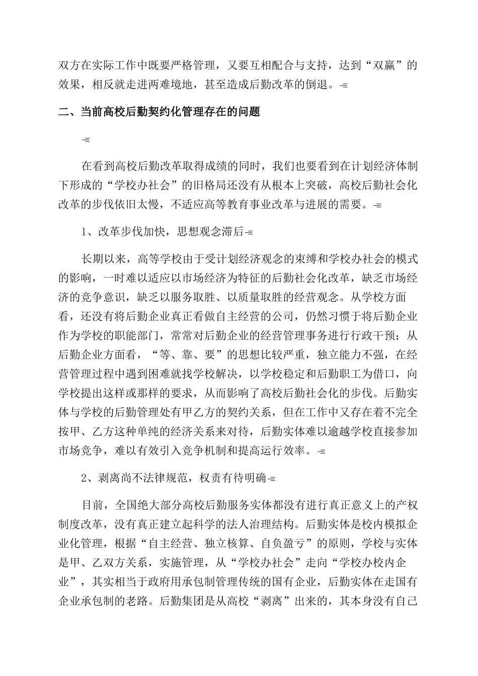 浅淡高校后勤的契约化管理_第3页