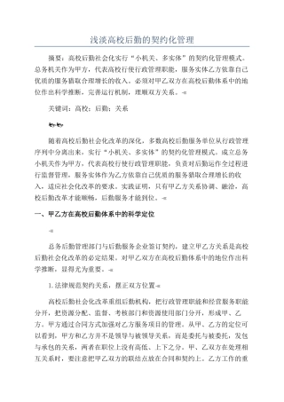浅淡高校后勤的契约化管理
