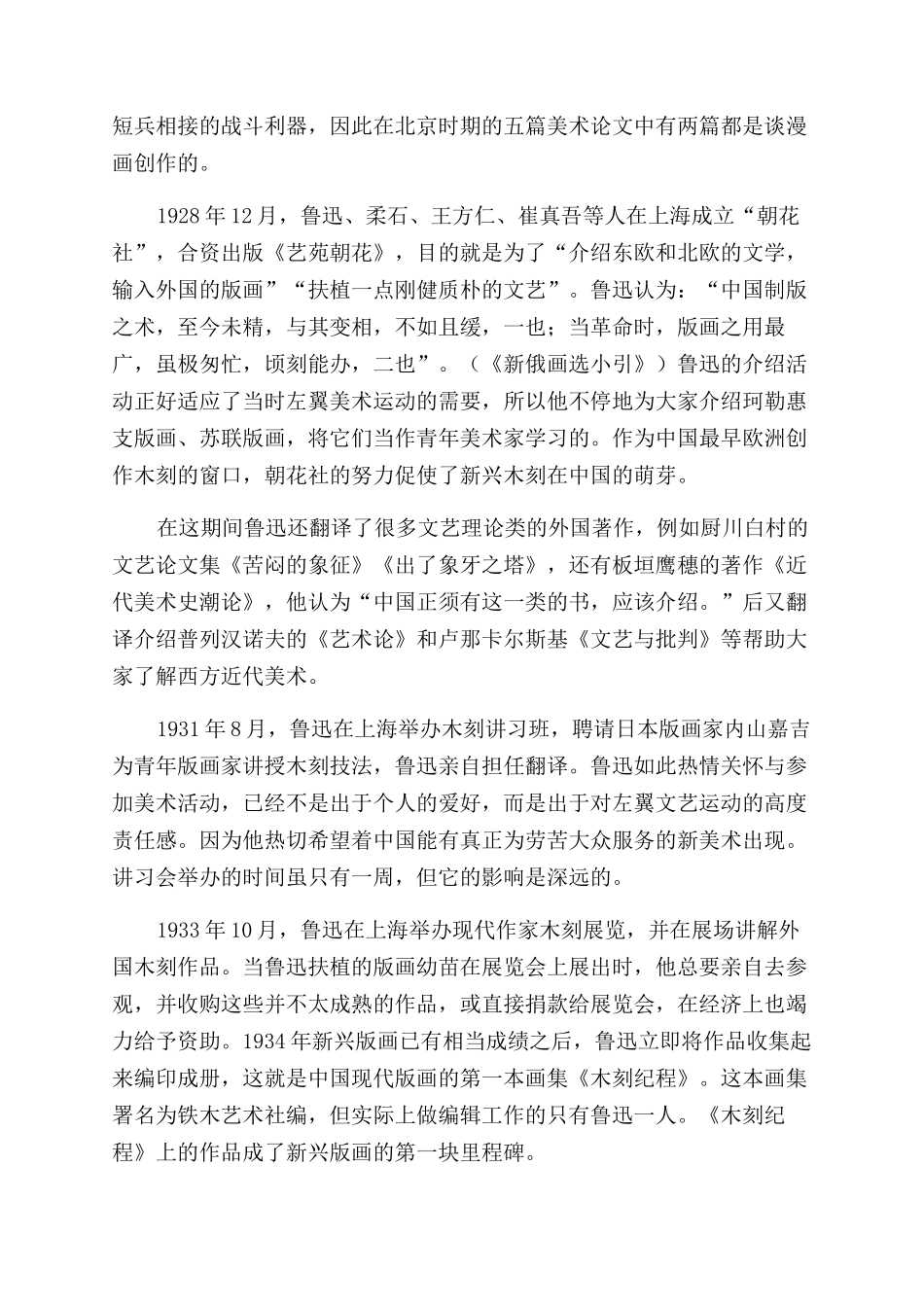 浅析鲁迅对20世纪中国美术的重要贡献_第2页