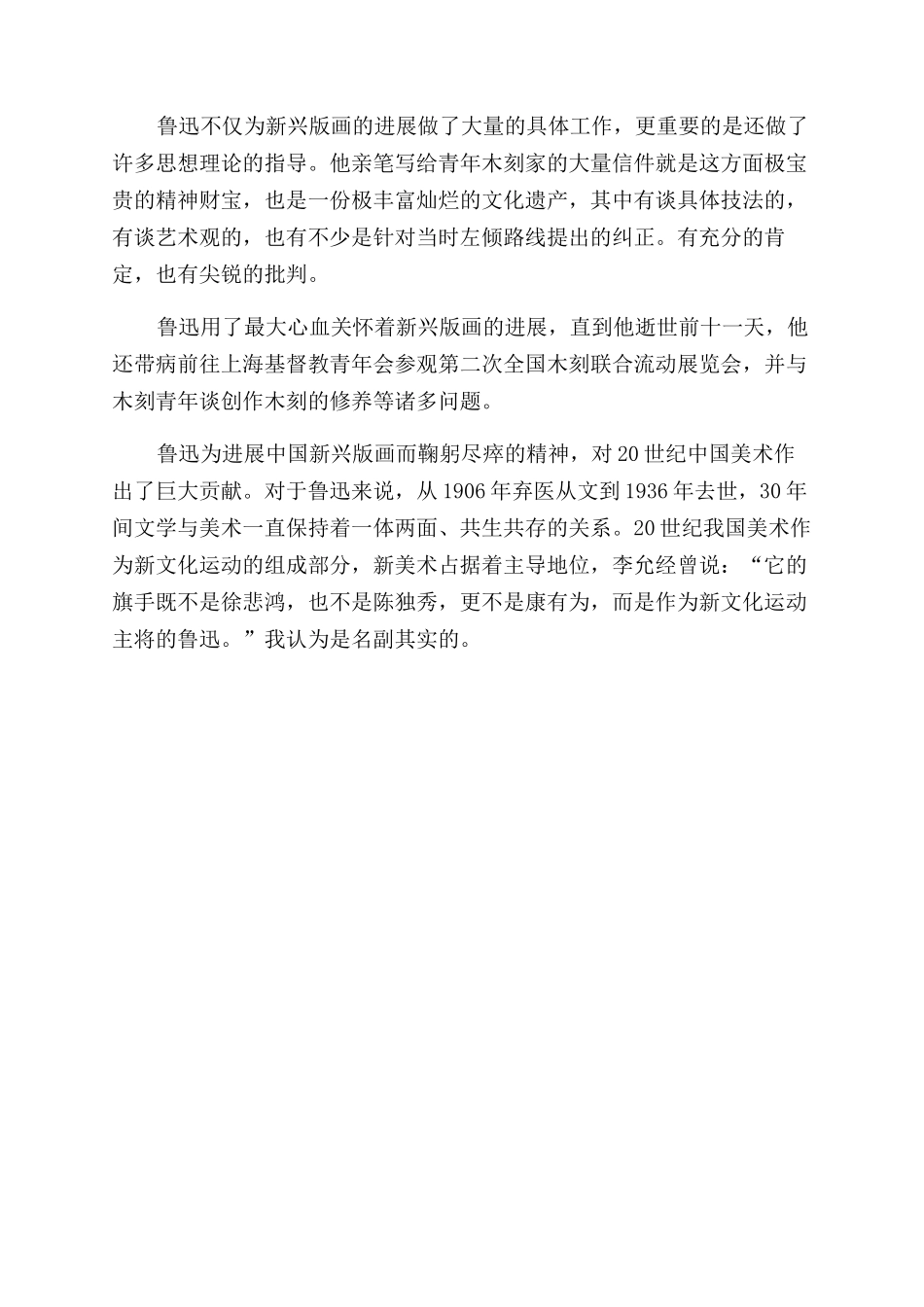 浅析鲁迅对20世纪中国美术的重要贡献_第3页