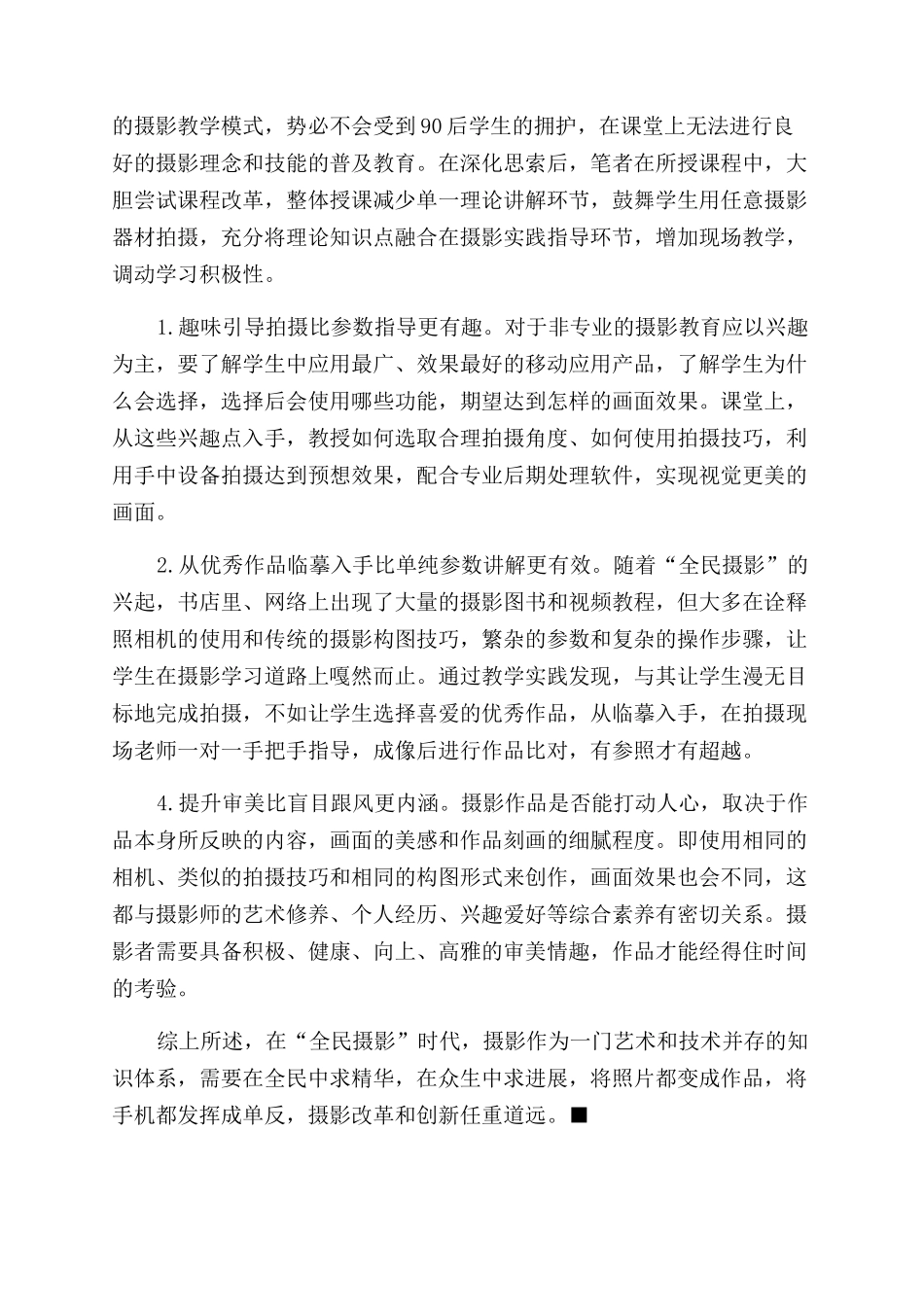 浅议“全民摄影对高校摄影艺术教学的影响_第3页