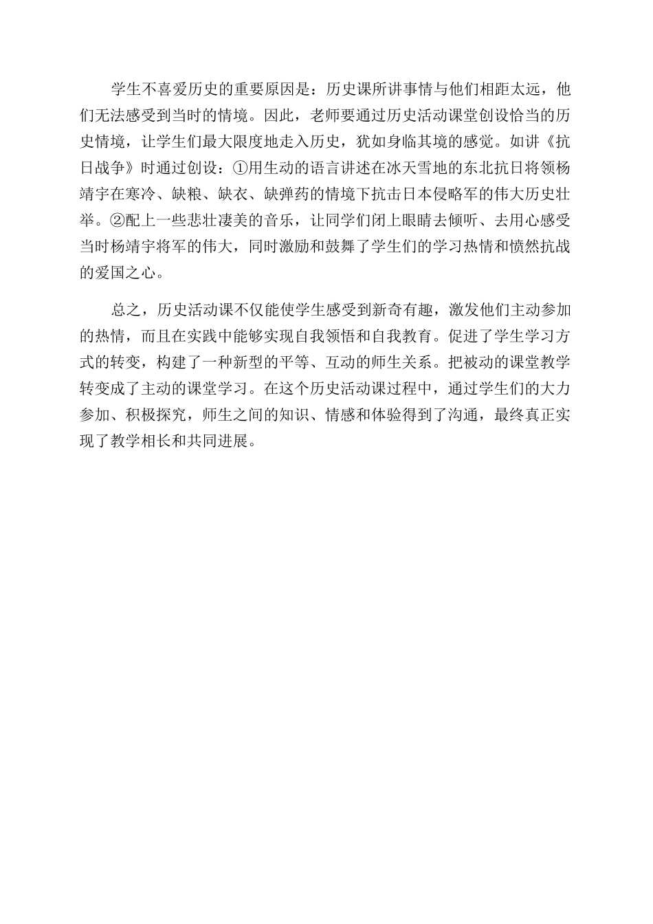 浅议“活动课在历史教学中的有效体验_第2页
