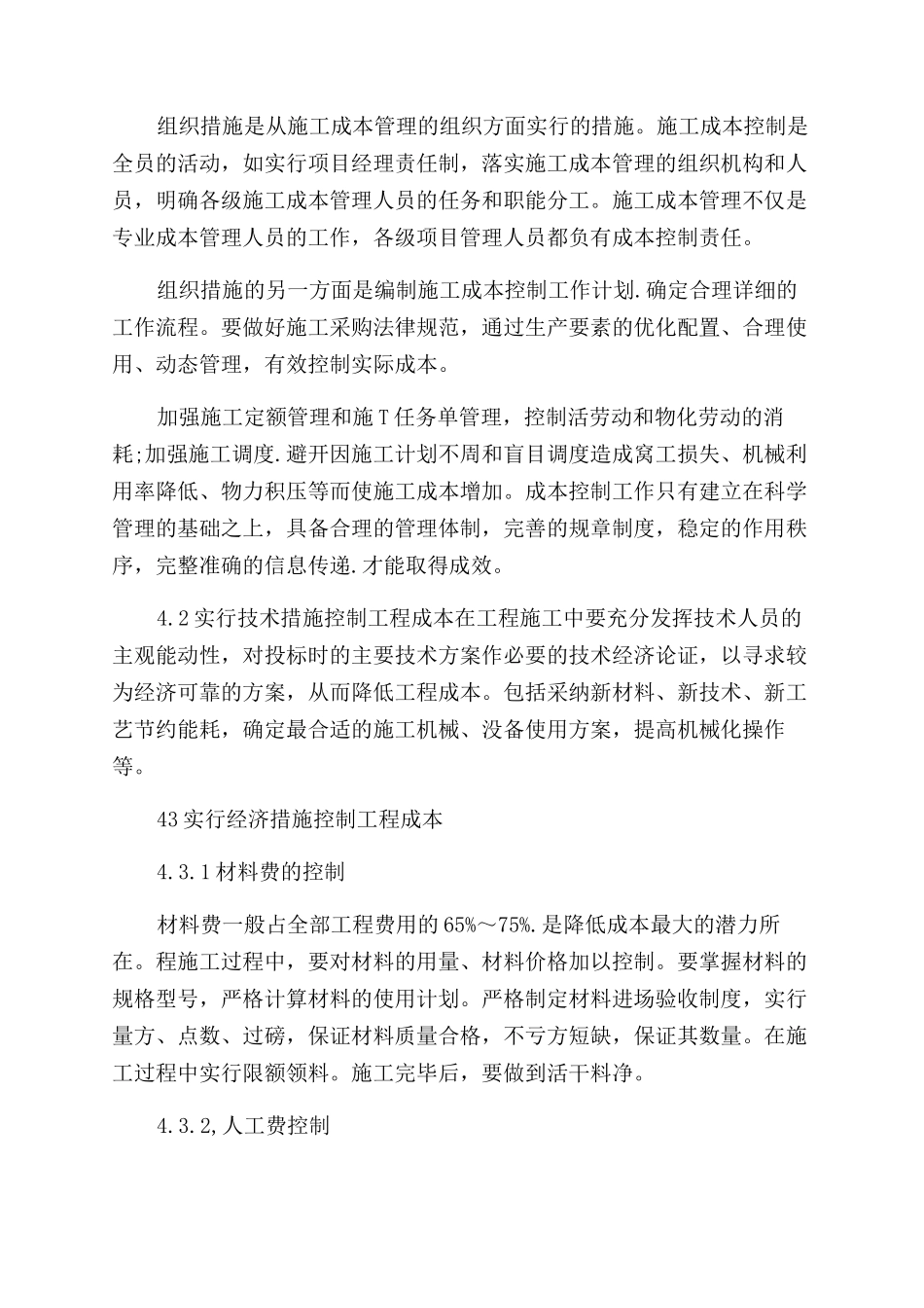浅柏降低油田水利工程成本的管理途径论文_第3页