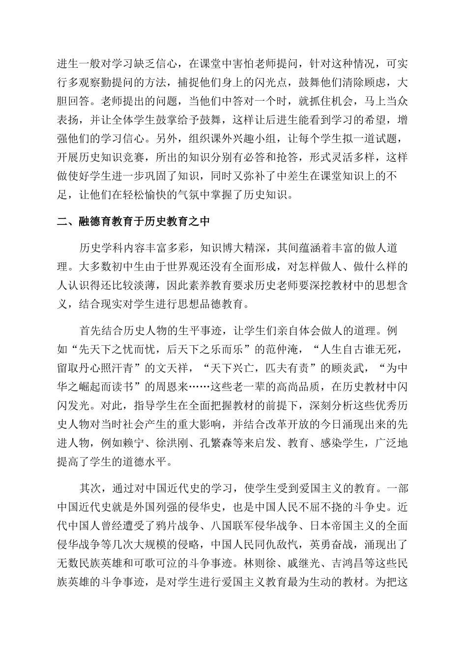 浅议中学历史教学中素质教育的体现_第2页