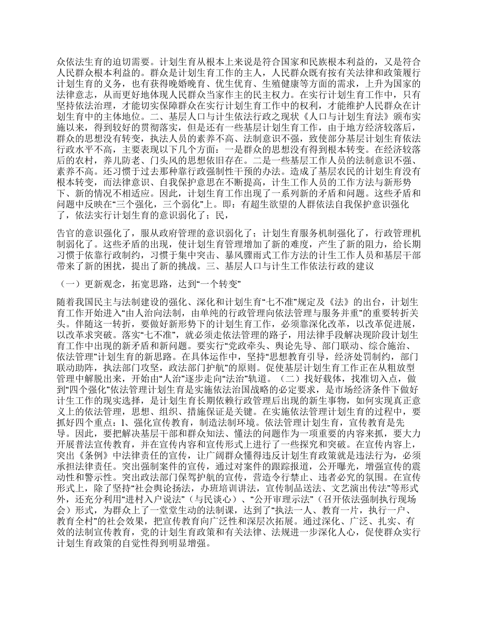 浅淡基层人口与计划生育依法行政_第2页