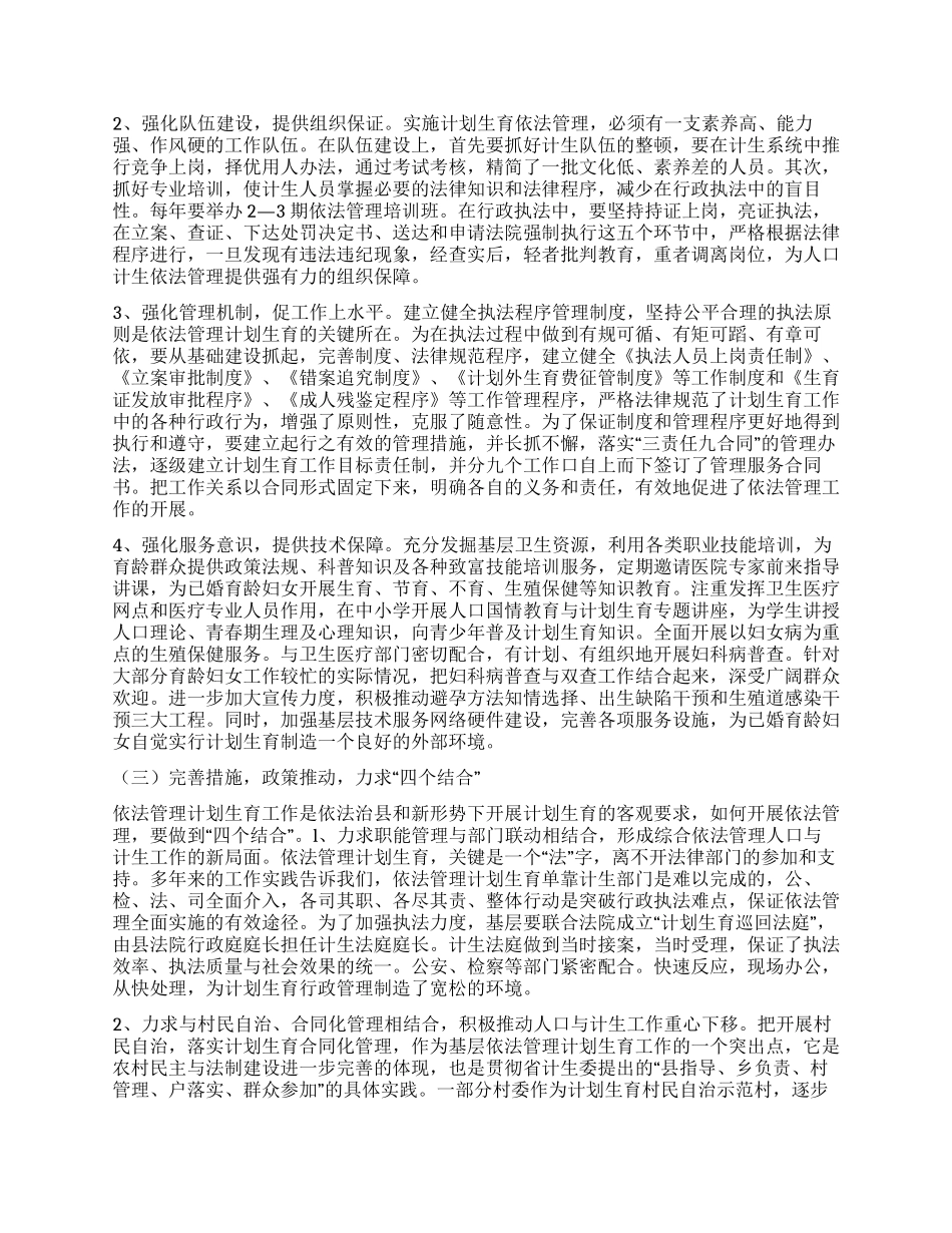 浅淡基层人口与计划生育依法行政_第3页
